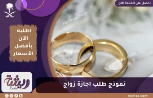 نموذج طلب اجازة زواج