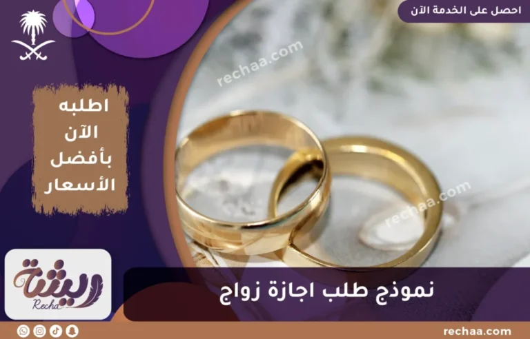 نموذج طلب اجازة زواج
