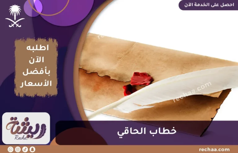 خطاب الحاقي