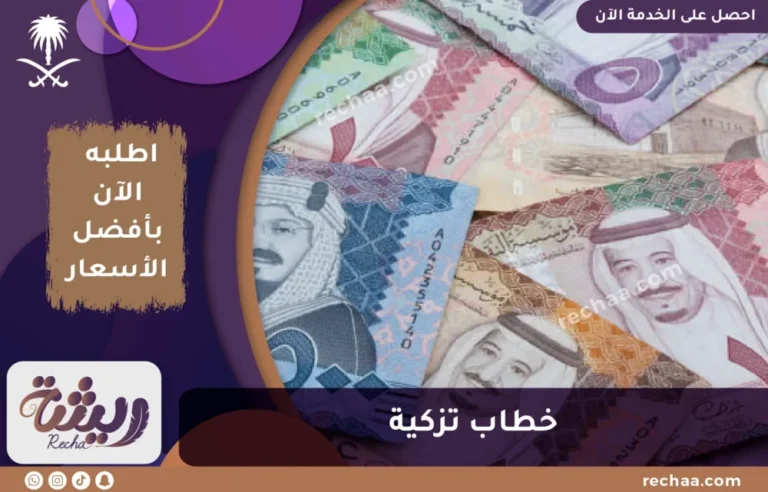 خطاب تزكية