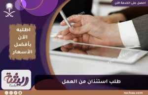 طلب استئذان من العمل