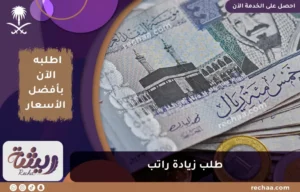 طلب زيادة راتب