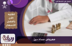 معروض سداد دين