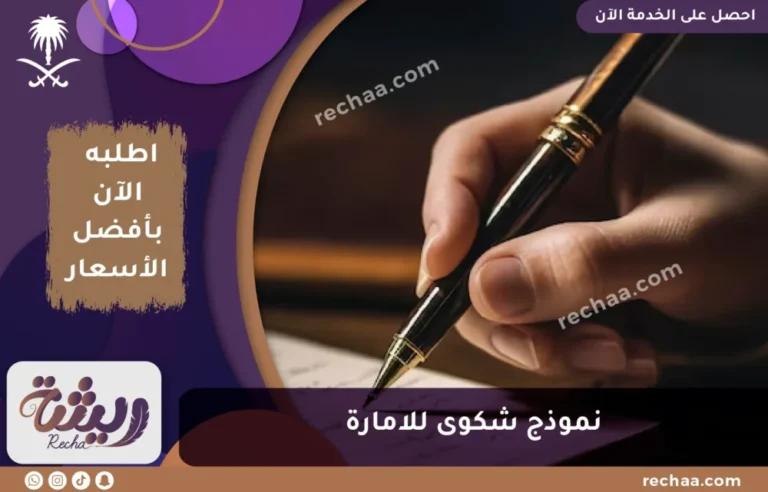 نموذج شكوى للامارة