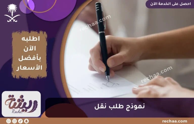نموذج طلب نقل