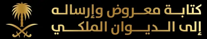 افضل نماذج خطابات رسمية للجهات الحكومية السعودية 2025