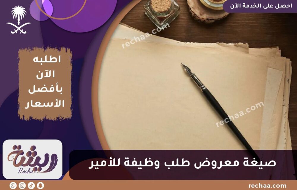 صيغة معروض طلب وظيفة للامير