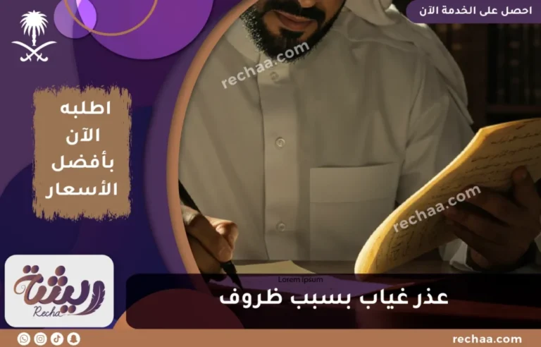 عذر غياب بسبب ظروف