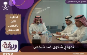 نموذج شكوى ضد شخص