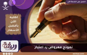 نموذج معروض رد اعتبار